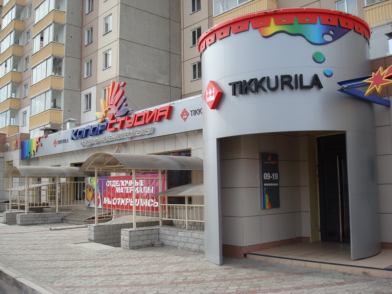 Комплексное оформление фасада магазина отелочных материалов "КОЛОРСТУДИЯ".