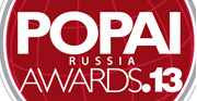 POPAI RUSSIA AWARDS - 2013. Определены лучшие дисплеи года.