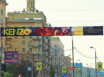 Рекламные перетяжки на улицах Москвы