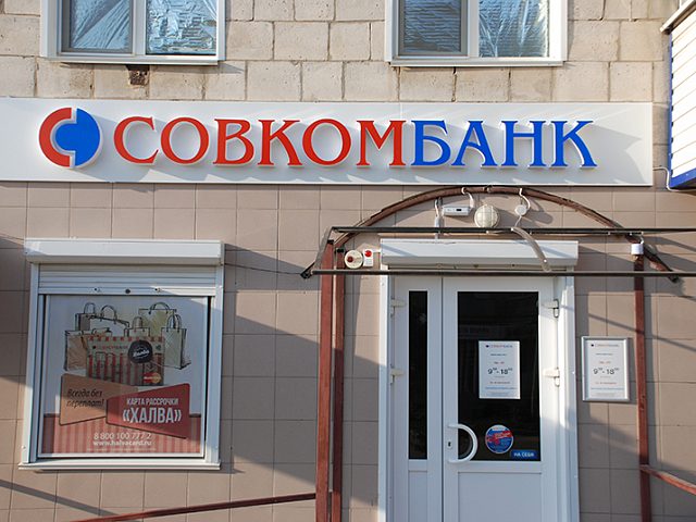 Совкомбанк. Изготовление вывески, оформление витрин, изготовитель Типография Литера