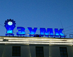 Дополнительное изображение работы Комплексное оформление фасада "ЗУМК-ИНЖИНИРИНГ"