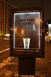 Дополнительное изображение конкурсной работы Сити-форматы с горячим кофе McDonald's 