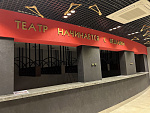 Дополнительное изображение конкурсной работы Русский драматический театр МАСТЕРОВЫЕ в Набережных Челнах