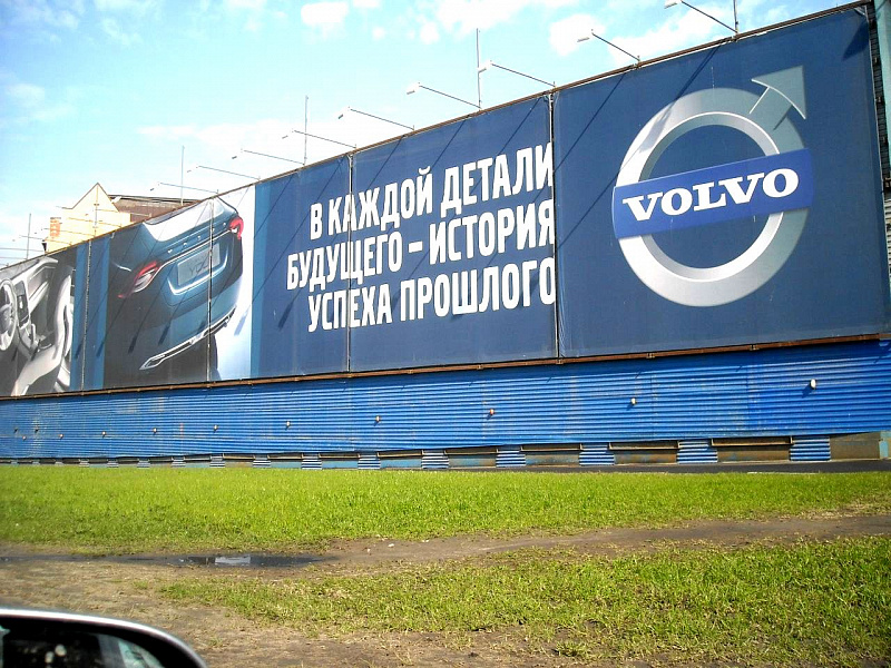 Реклама Volvo площадью почти в 5000 квадратных метров