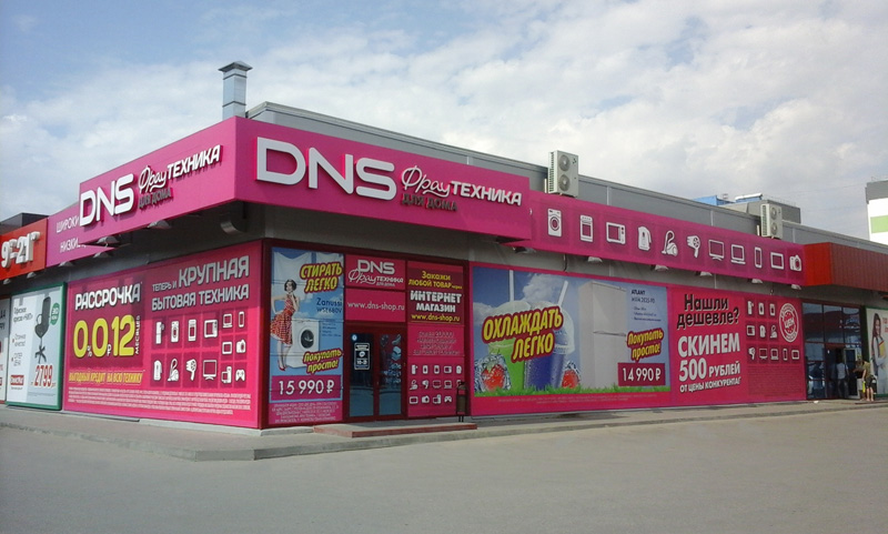 Комплексное оформление фасада магазина электроники и бытовой техники DNS