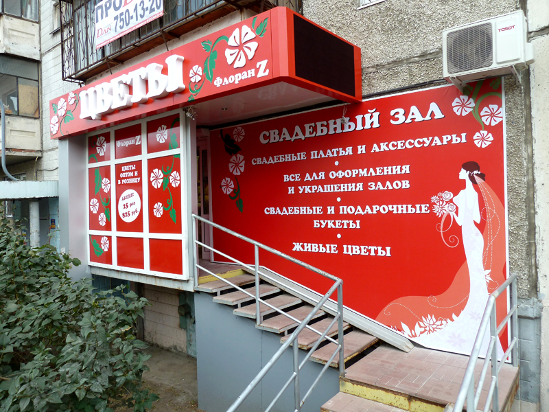 Цветочный магазин "Флоран Z"