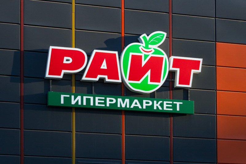 Гипермаркет «Райт», Екатеринбург