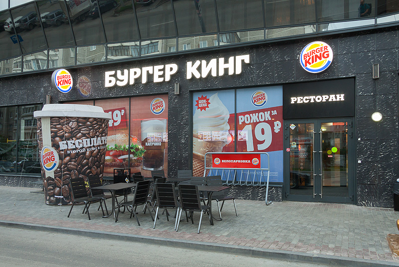 Бургер Кинг в Екатеринбурге