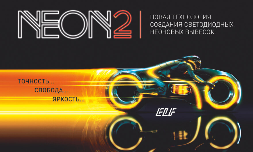 NEON2 – расширяет возможности для вашего бизнеса!