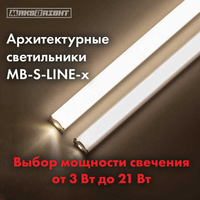 светильник SLIM Line
