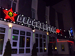 Дополнительное изображение конкурсной работы "Blockbuster" бар-ресторан