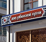 Дополнительное изображение конкурсной работы ресторан КАРШИ