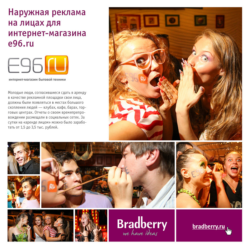 Наружная реклама на лицах для интернет-магазина e96.ru