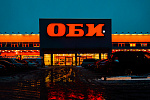 Дополнительное изображение работы Комплексное наружное оформление гипермаркета OBI