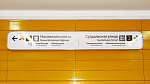 Дополнительное изображение работы Новая система навигации станций Московского метрополитена