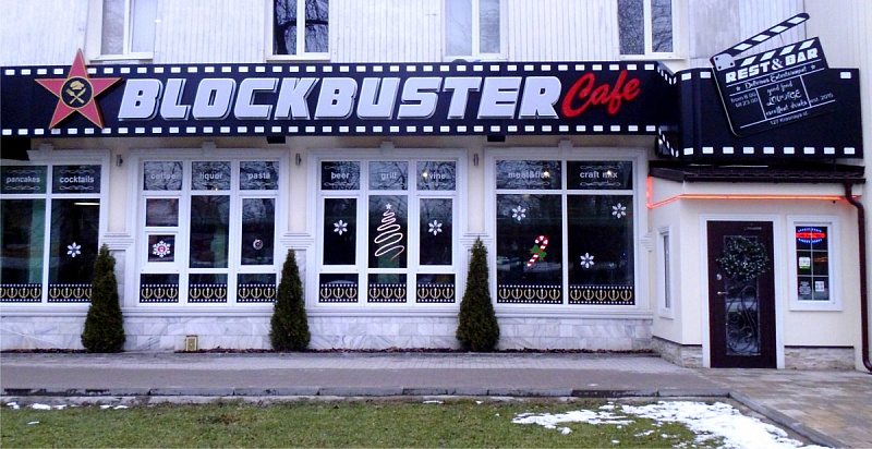 "Blockbuster" бар-ресторан
