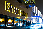 Дополнительное изображение работы Проект архитектурного светодинамического освещения фасада и логотипа ТЦ "Времена года"