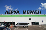 Дополнительное изображение конкурсной работы Оформление фасада магазина ЛЕРУА МЕРЛЕН