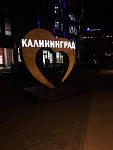 Дополнительное изображение работы Декоративная конструкция "Янтарное сердце" набережная г. Калининград