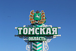Дополнительное изображение конкурсной работы Объект архитектурно-художественного оформления "Въездной знак Томской области"