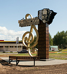 Дополнительное изображение работы Стела для города Чайковский