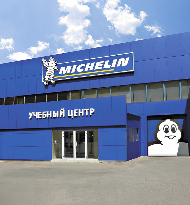 Учебный центр Michelin (г. Москва)