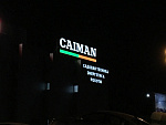 Дополнительное изображение конкурсной работы Вращающаяся световая крышная конструкция с фасадной вывеской CAIMAN