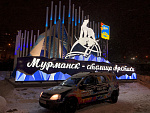 Дополнительное изображение работы Мурманск - столица Арктики 