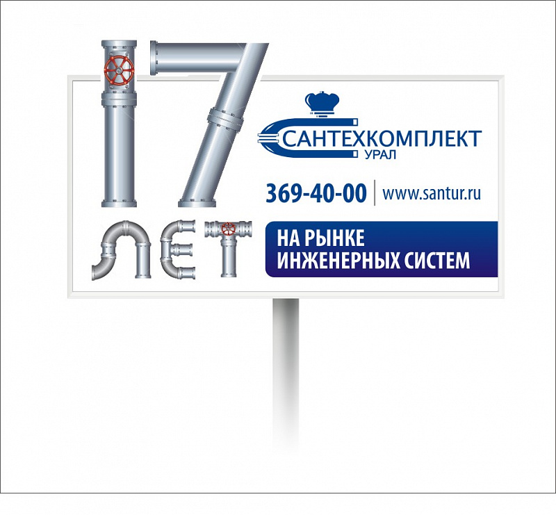 Рекламная кампания для «Сантехкомплект-Урал»