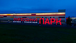 Дополнительное изображение конкурсной работы МЕЗОДЖИ ПАРК, Пулковское шоссе, город Санкт-Петербург