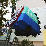 Дополнительное изображение работы Оформление фасада для трактира "Черная кошка"