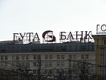 Дополнительное изображение конкурсной работы Крышная установка "Гута Банк"
