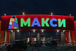 Дополнительное изображение конкурсной работы Огромная вывеска для ТРЦ «Макси», г. Чита.