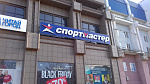 Дополнительное изображение конкурсной работы Оформление магазинов "Спортмастер" в г. Севастополь и г. Симферополь