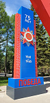 Дополнительное изображение работы оформление города Уфа к празднованию 75-летия Победы