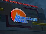 Дополнительное изображение конкурсной работы Murmansk Mall 
