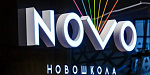Дополнительное изображение работы Входная группа и внутренняя навигация для Новошколы