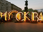 Дополнительное изображение работы Объемные световые буквы Москва