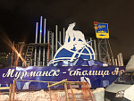 Дополнительное изображение конкурсной работы Мурманск - столица Арктики 