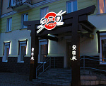 Дополнительное изображение конкурсной работы ЭДО суши бар